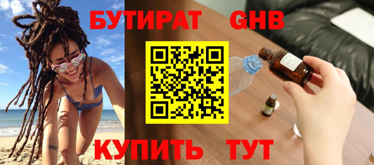 БУТИРАТ бутик Зима