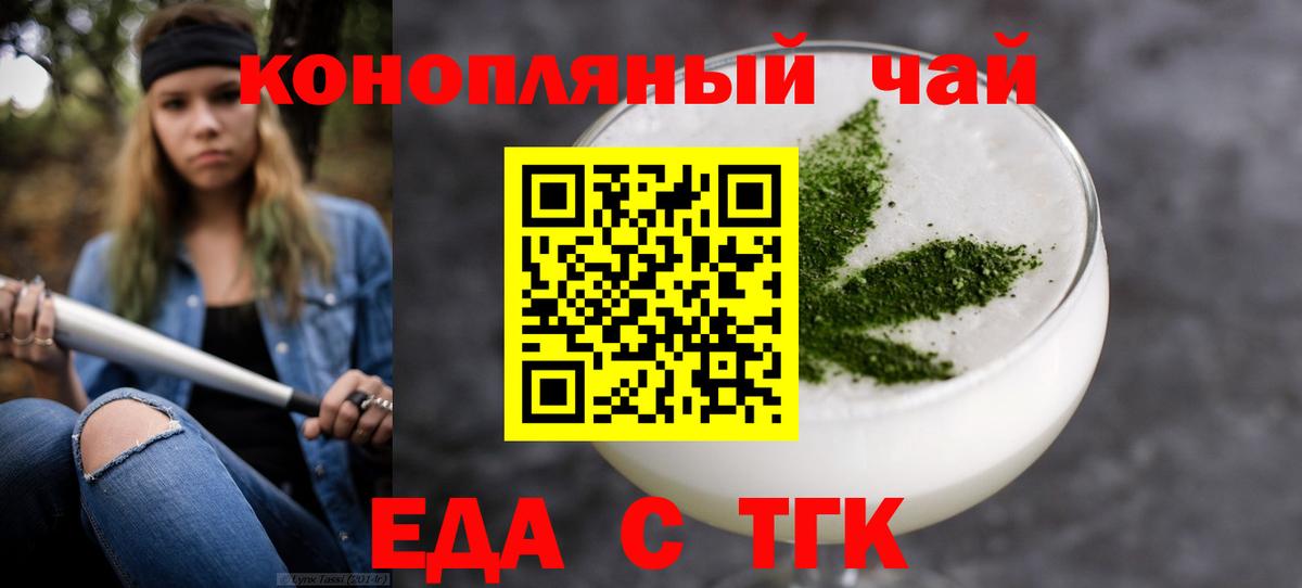 Еда ТГК конопля  Вход с VPN  Зима 