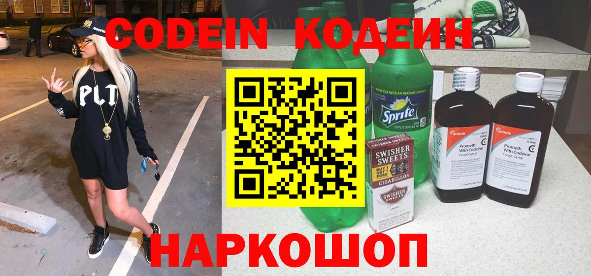 Кодеин Purple Drank  Кодеин Purple Drank  Зима  Вход с VPN 