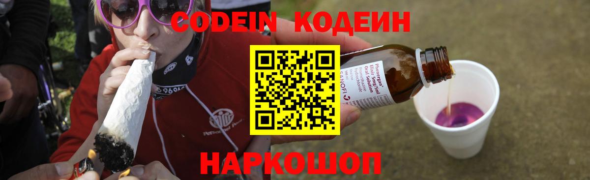 Codein Purple Drank Зима