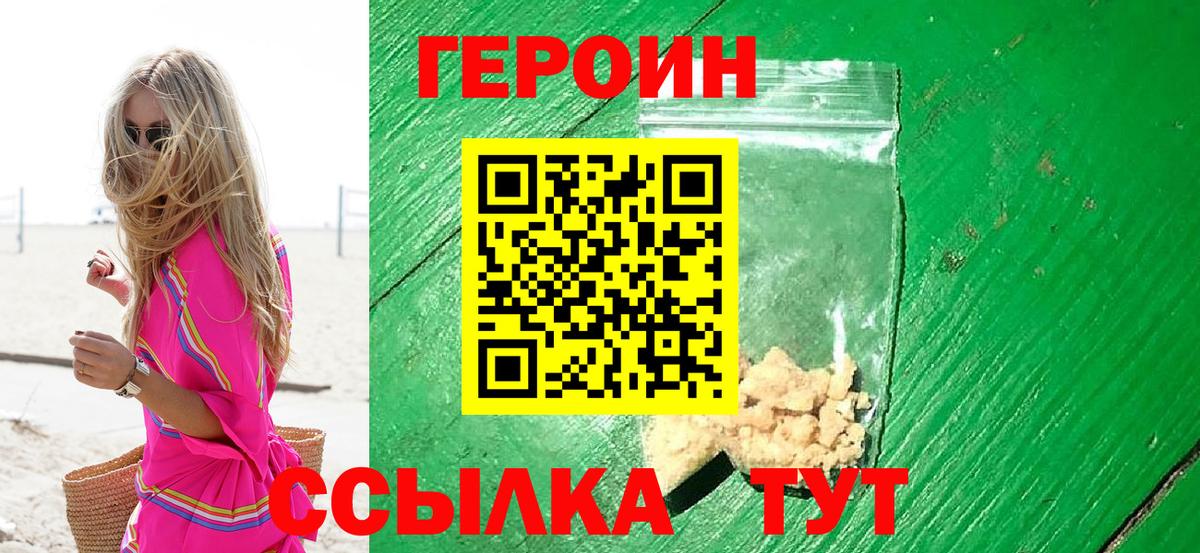 ГЕРОИН хмурый Зима